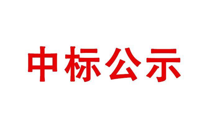 洛陽(yáng)軸承研究所有限公司加工中心等設(shè)備采購(gòu)項(xiàng)目08包（二次）中標(biāo)候選人公示