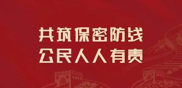 保密違法違規(guī)案例警示｜擅自復制涉密載體 